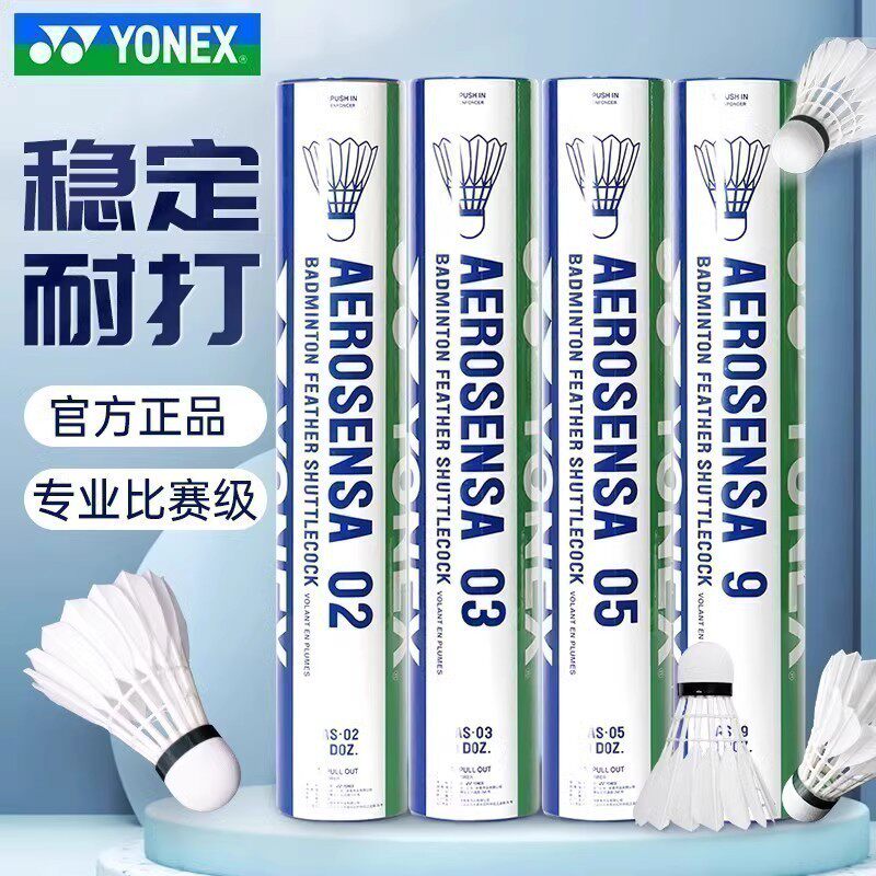 YONEX尤尼克斯YY羽毛球正品耐打训练鸭毛专业比赛用球AS05/9/30