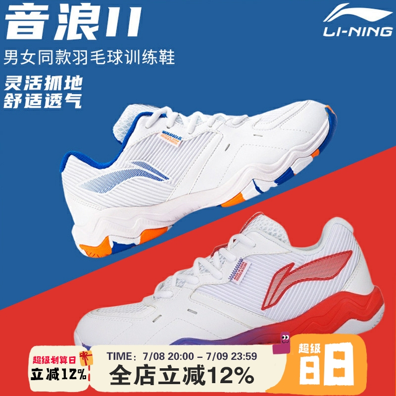 李宁音浪II羽毛球鞋防滑耐磨