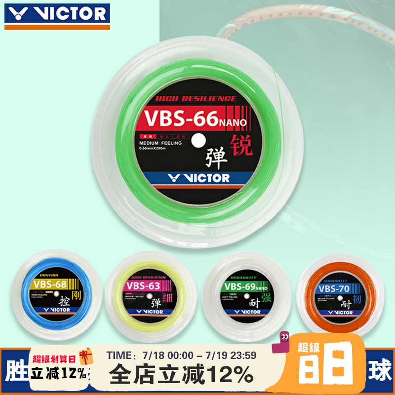 victor胜利羽毛球线高弹专业大盘