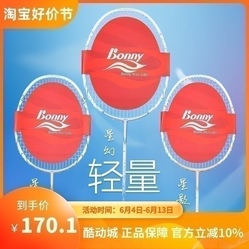 波力羽毛球拍星幻星云轻盈攻防