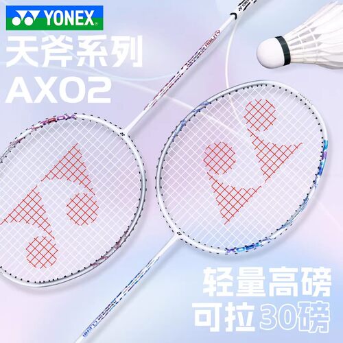 YONEX尤尼克斯AX02羽毛球拍天斧系列全碳素轻量高磅男女入门单拍