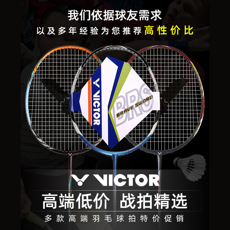 威克多Victor胜利单拍进攻型