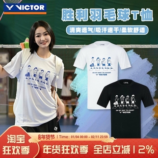 威克多victor胜利羽毛球服T-15011披头士复古透气吸汗速干短袖T恤