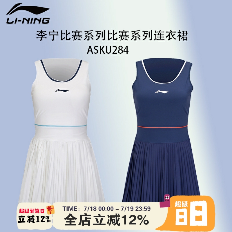 LINING/李宁无袖连衣裙运动跑步训练比赛羽毛球服网球服 ASKU284