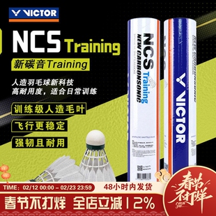 VICTO威克多胜利羽毛球NCS碳音球TRAIN训练专用人造球比赛级羽球