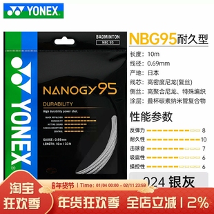 正品YONEX尤尼克斯NBG95耐打弹性羽毛球拍线NBG98线全能均衡型