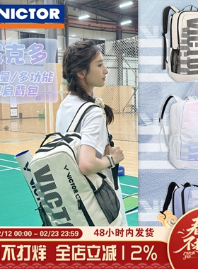 VICTOR威克多胜利男女款专业运动大容量双肩背包羽毛球包BR6013