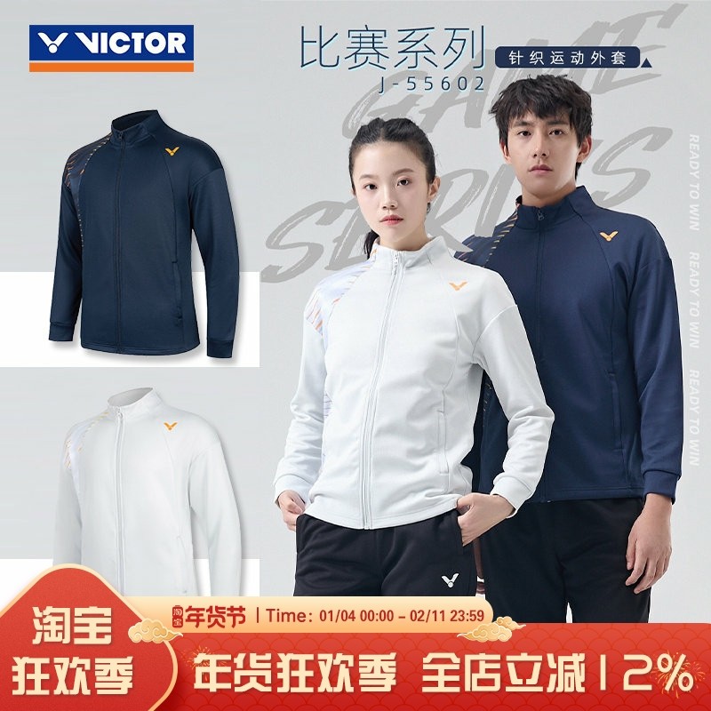威克多VICTOR胜利羽毛球服男女针织运动拉链开衫外套比赛服55602,运动/瑜伽/健身/球迷用品,羽毛球上装,淘宝优惠券,粉丝福利购,淘宝优惠卷