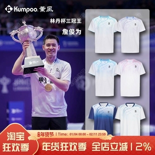 薰风KUMPOO大赛款羽毛球服男女运动服比赛速干短袖熏风半袖KW4107