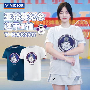 VICTOR威克多胜利亚锦赛系列短袖 BAC2502 吸汗速干羽毛球服T