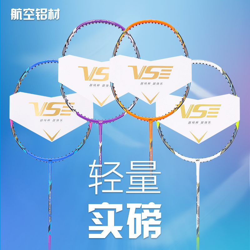 威臣羽毛球拍FS1350训练娱乐