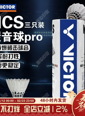 威克多VICTOR胜利羽毛球碳音球人造飞行稳定耐打比赛球NCS PRO