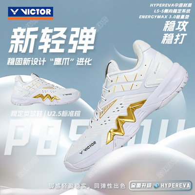VICTOR胜利P8500II比赛羽毛球鞋