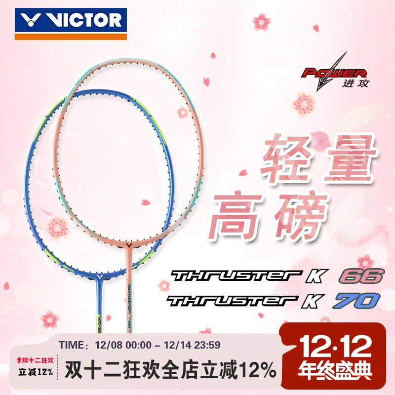 威克多进攻高磅超轻