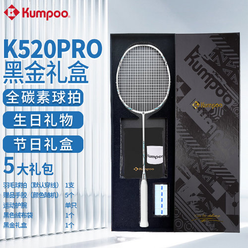 K520PRO黑金礼盒