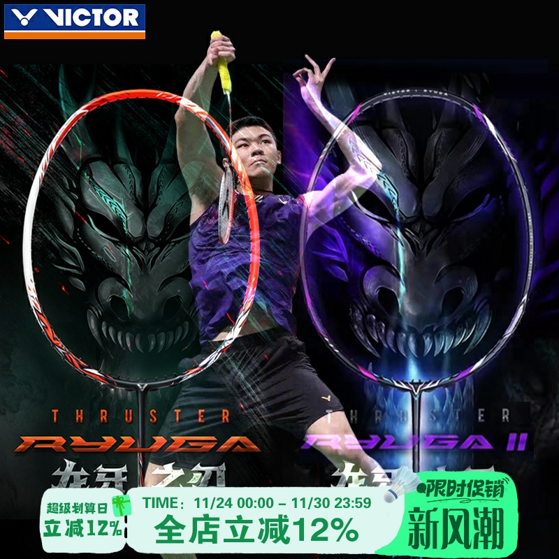 正品胜利球拍进攻型龙牙