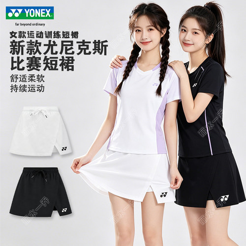 YONEX尤尼克斯羽毛球短裙女款运动比赛训练运动半身裙2208326BCR