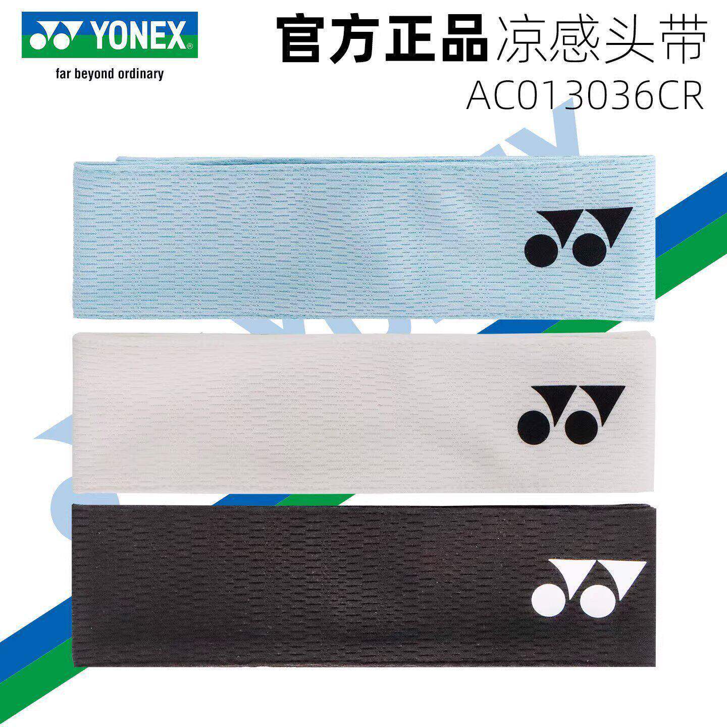 新款YONEX尤尼克斯yy羽毛球头带AC013036CR速干凉感运动吸汗头巾