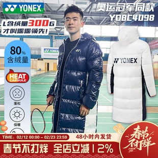 真YONEX尤尼克斯4098长款保暖防寒男女羽绒服YY羽毛球服热囊正品