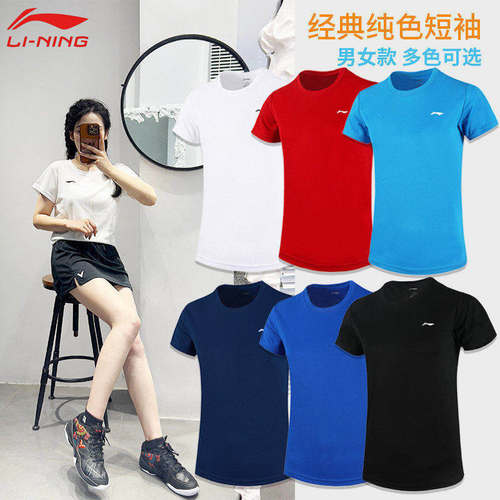 李宁球服纯色T恤速干AHSR791