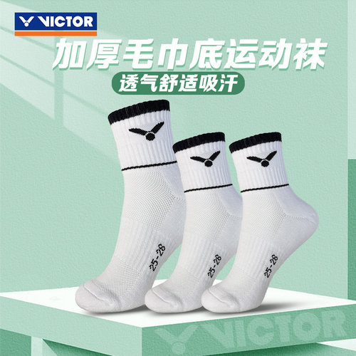 VICTOR胜利威克多羽毛球袜跑步健身棉质男女加厚吸汗毛巾底运动袜
