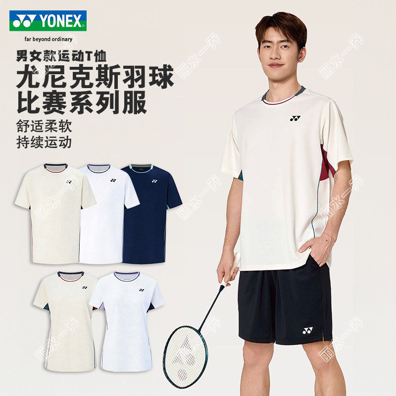 YONEX尤尼克斯羽毛球服男女yy短袖T恤比赛速干透气运动服1101726