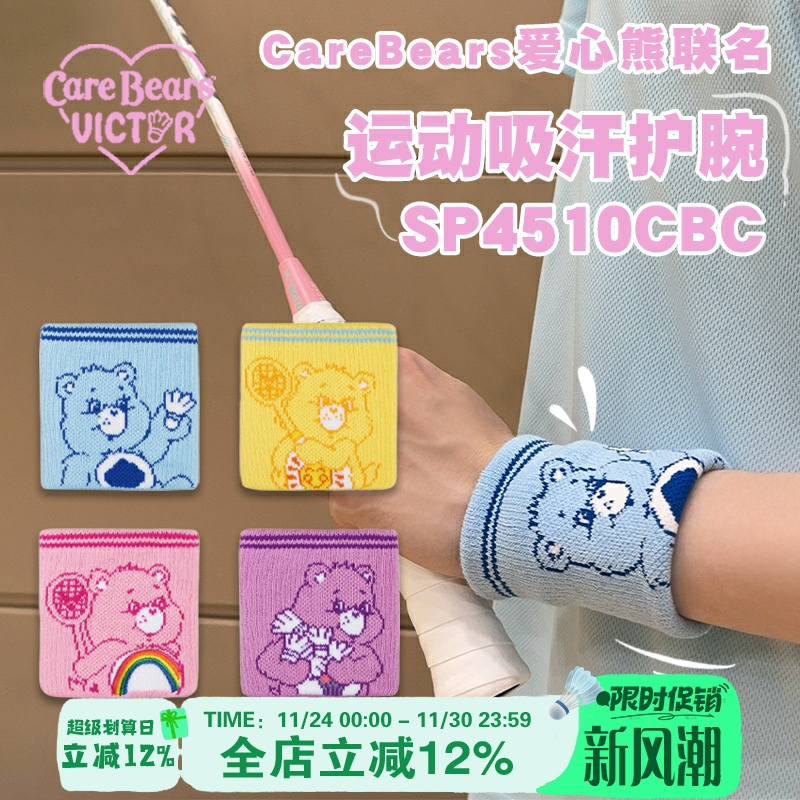 正品victor威克多爱心熊联名款胜利羽毛球吸汗运动护腕 SP4510CBC