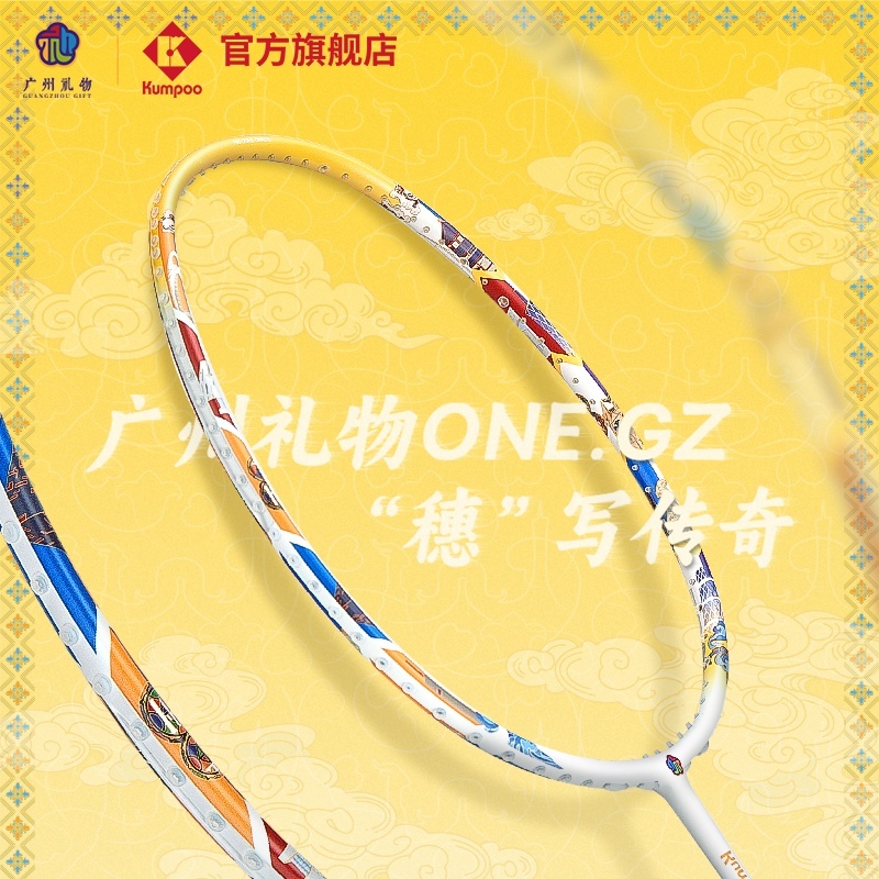 薰风KUMPOO羽毛球拍新款ONE.GZ单拍超轻全碳素专业全能型礼盒球拍