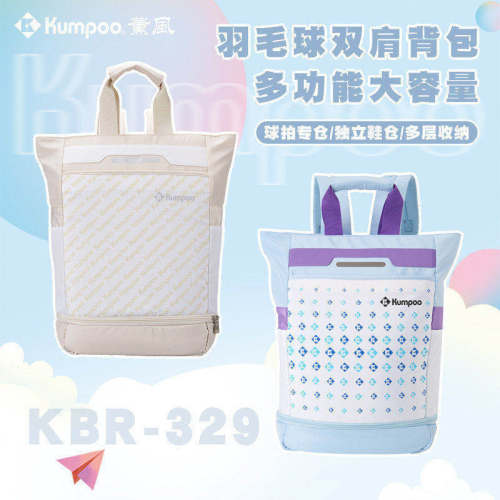薰风羽毛球包KBR-329背提两用