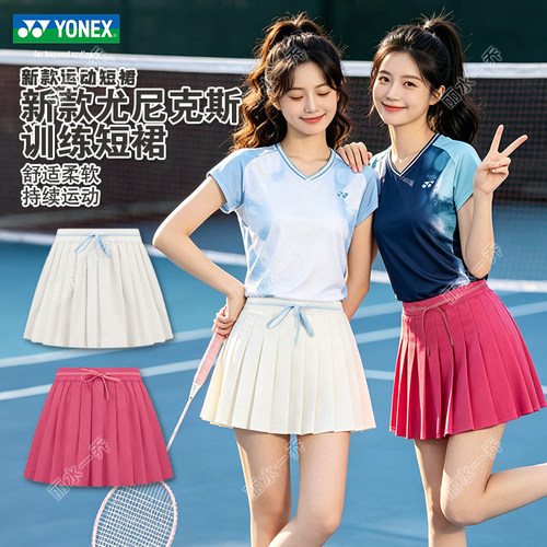 YONEX尤尼克斯羽毛球裙女速干百褶短裙运动显瘦训练裙2208226BCR