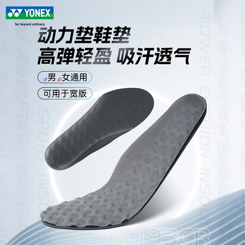 YONEX尤尼克斯运动鞋垫动力垫减震羽毛球跑步防滑透气鞋垫AC193