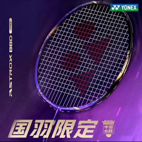 YONEX尤尼克斯羽毛球拍天斧AX88DPRO紫气东来国家队国羽限量款