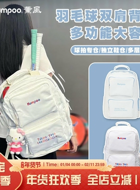 薰风kumpoo羽毛球包新款大容量双肩背包时尚运动独立鞋仓KBR-386S