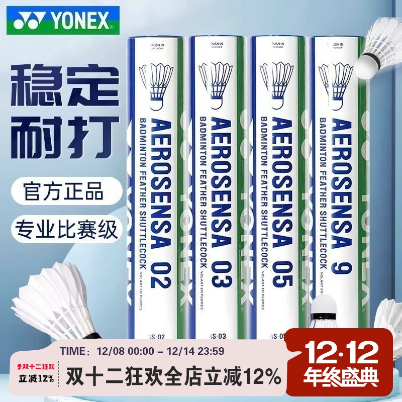 YONEX尤尼克斯YY羽毛球正品耐打训练鸭毛专业比赛用球AS05/9/30