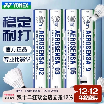 YONEX尤尼克斯YY羽毛球正品耐打训练鸭毛专业比赛用球AS05/9/30