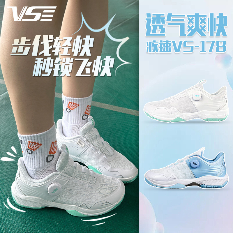 专业透气VS178防滑减震羽毛球鞋
