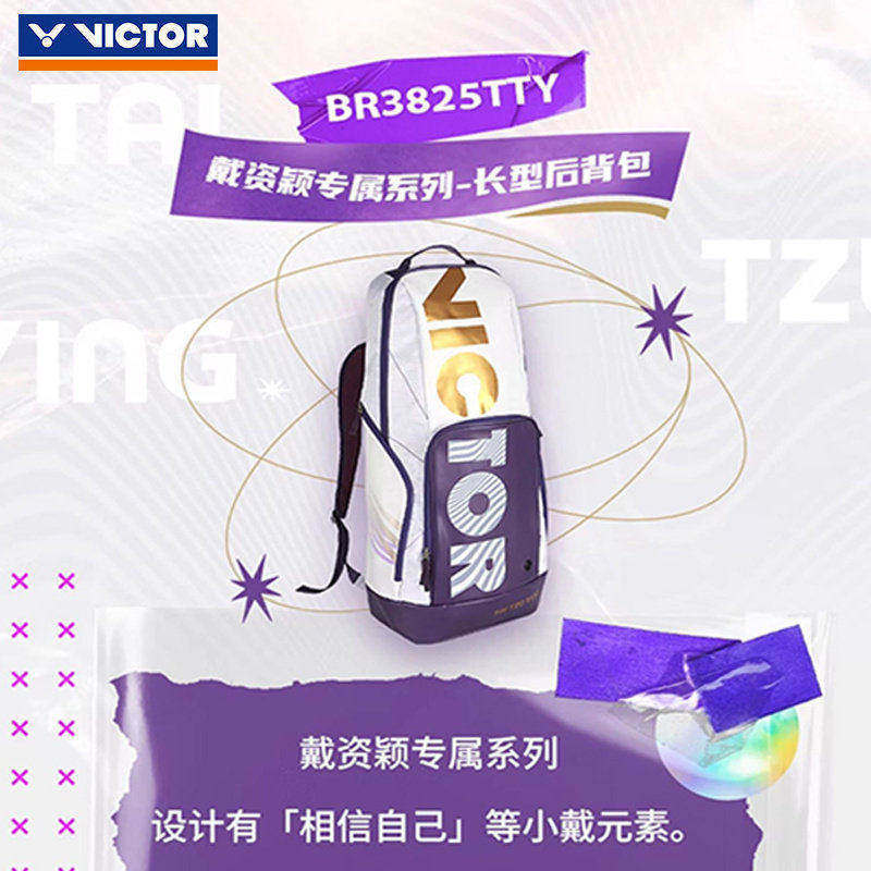 威克多VICTOR胜利羽毛球包戴资颖专属系列BR3825TTY长型后背包