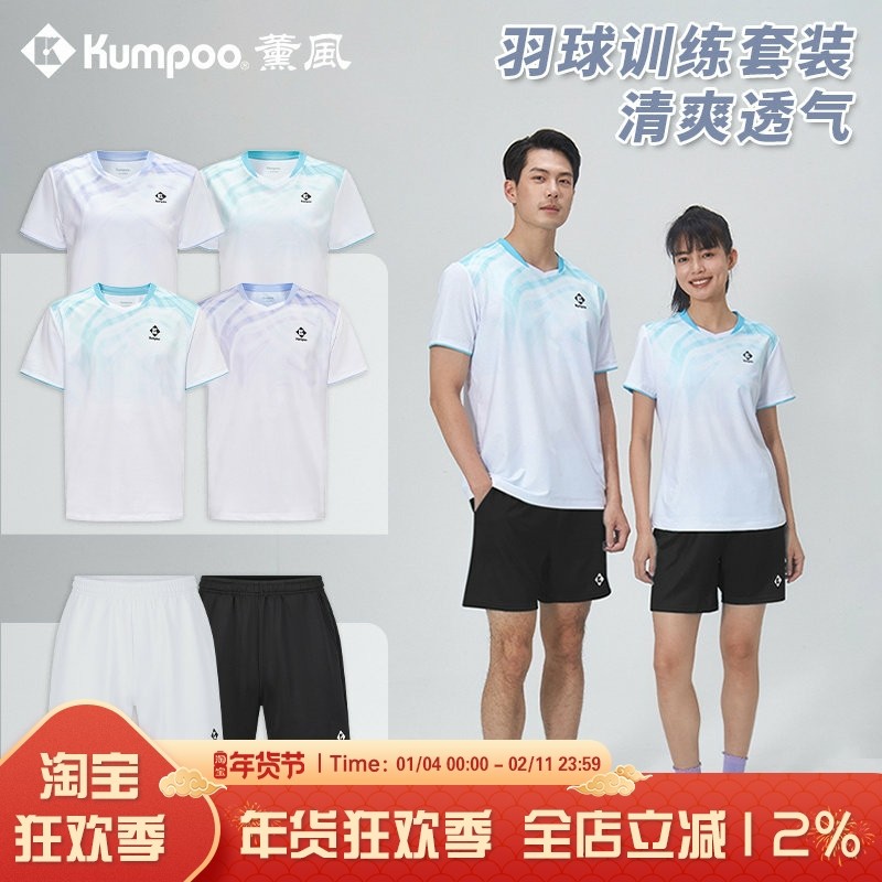 薰风KUMPOO羽毛球服男女款速干训练比赛短袖短裤套装裙子团购定制,运动/瑜伽/健身/球迷用品,羽毛球上装,淘宝优惠券,粉丝福利购,淘宝优惠卷