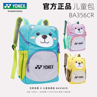 YONEX尤尼克斯正品 儿童羽毛球包卡通运动大容量双肩包BA356CR