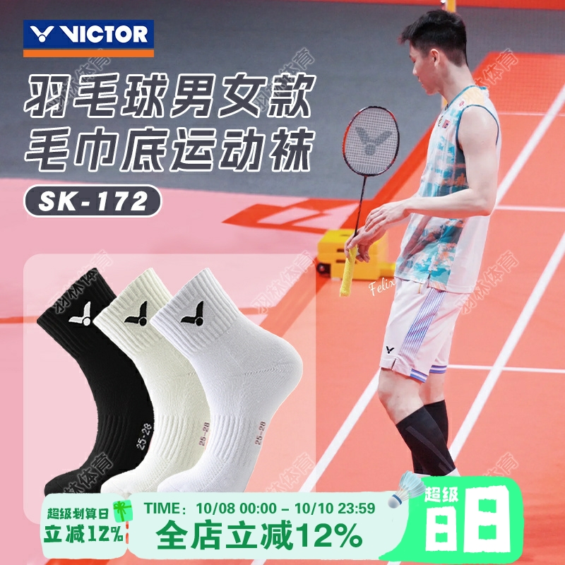 胜利运动袜毛巾底防滑透气