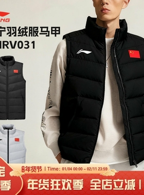 李宁LINING羽毛球服羽绒马甲男立领保暖无袖背心运动训练AMRV031