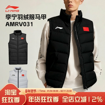 李宁LINING羽毛球服羽绒马甲男立领保暖无袖背心运动训练AMRV031