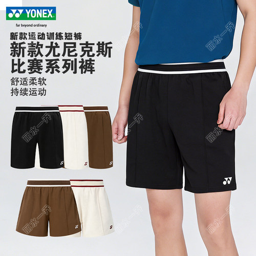 尤尼克斯YONEX羽毛球裤男女速干透气运动跑步比赛训练短裤1200226