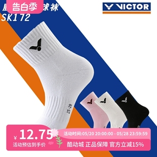 VICTOR威克多羽毛球袜运动袜男女款 SK172 加厚毛巾底防滑透气