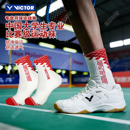 VICTOR威克多羽毛球运动袜男女中筒SK1028专业吸汗透气专业比赛袜