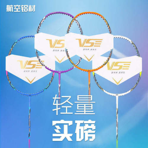 威臣羽毛球拍FS1350训练娱乐