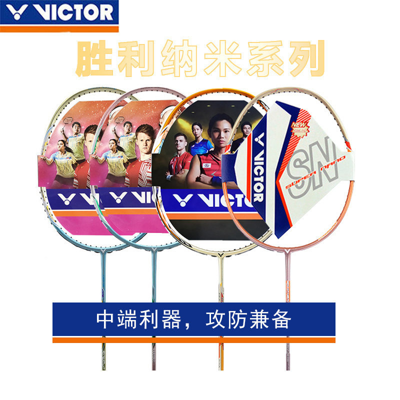 胜利羽毛球拍攻守兼备