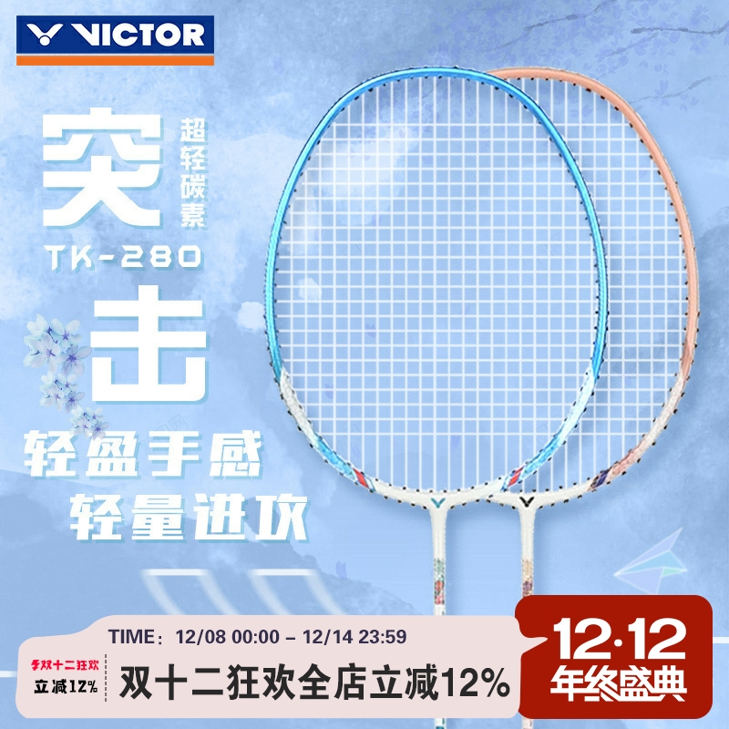 高磅胜利突击进攻羽毛球拍通用