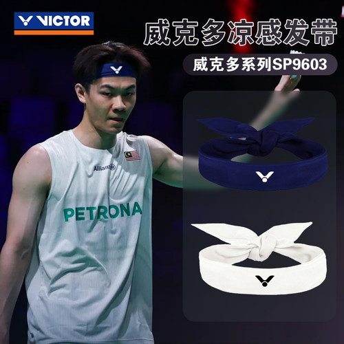 VICTOR威克多胜利胶囊系列运动发带吸汗头带明星同款发带SP9603