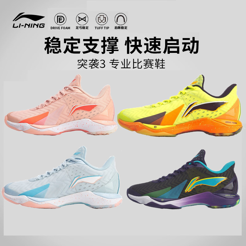 李宁突袭3男子ayaq012羽毛球鞋